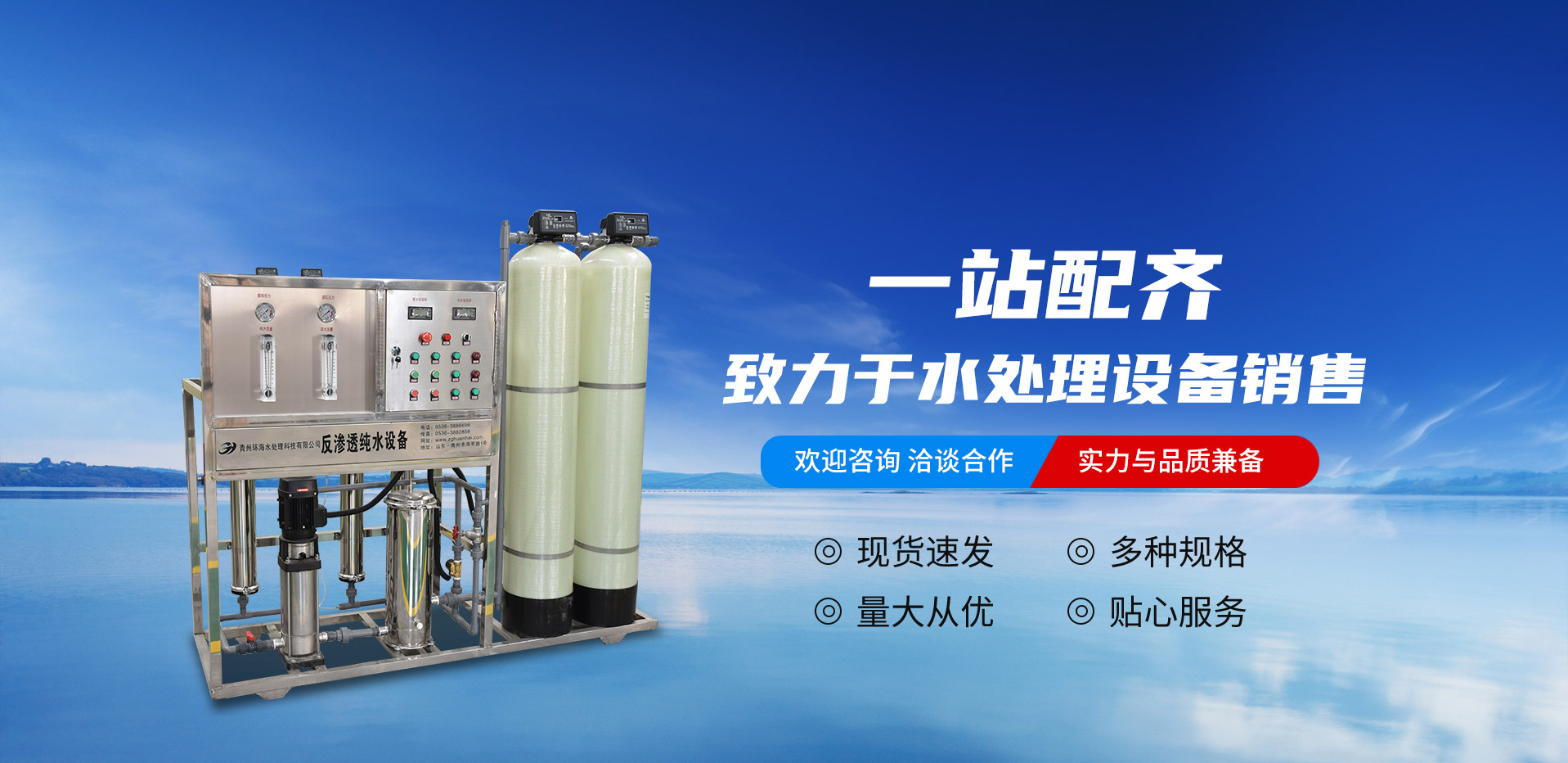 青州環(huán)海水處理科技有限公司